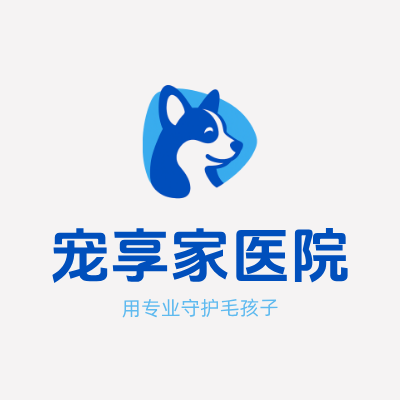 宠享家医院LOGO模板