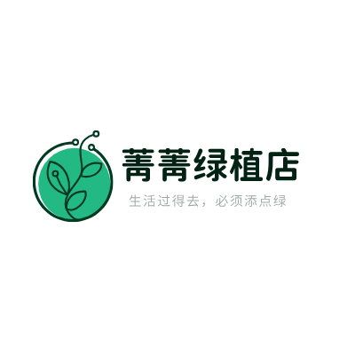 菁菁绿植店LOGO模板
