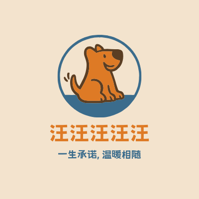 汪汪汪汪汪LOGO模板