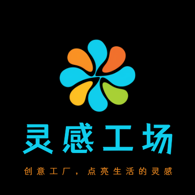 灵感工场LOGO模板