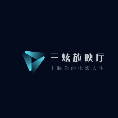 三炫放映厅LOGO模板