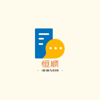 恒顺LOGO模板