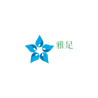 雅足LOGO模板