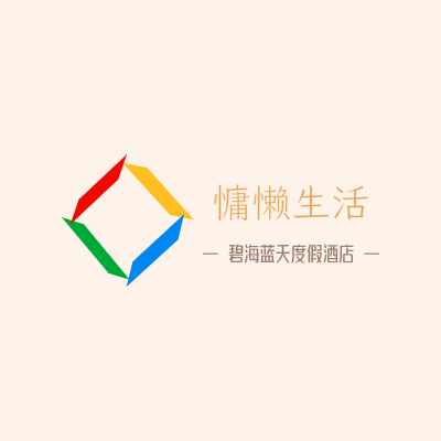 慵懒生活LOGO模板