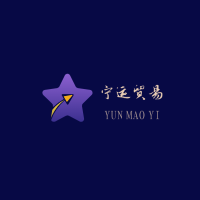宁运贸易LOGO模板