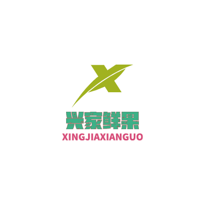 兴家鲜果LOGO模板