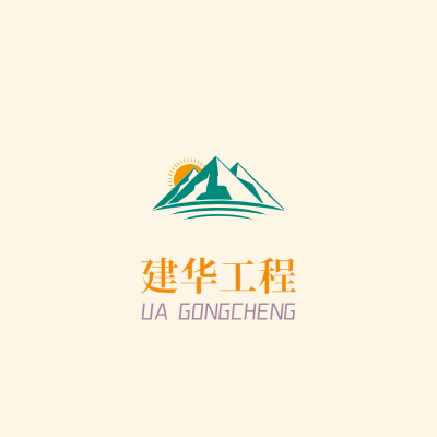 建华工程LOGO模板