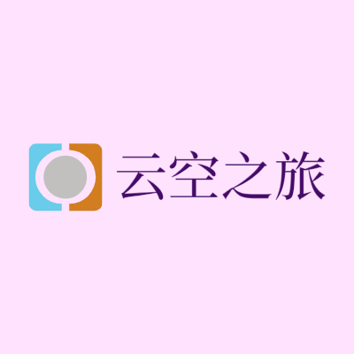 云空之旅LOGO模板