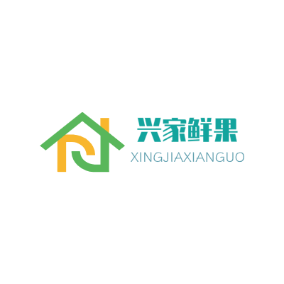 兴家鲜果LOGO模板