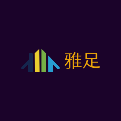 雅足LOGO模板