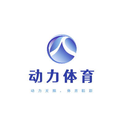 动力体育LOGO模板