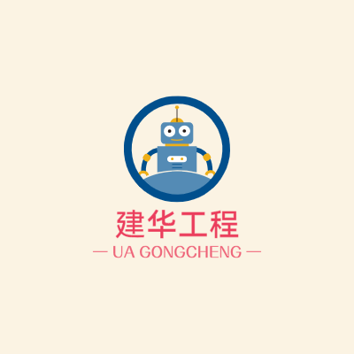 建华工程LOGO模板