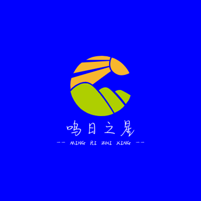 鸣日之星LOGO模板