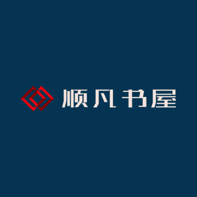顺凡书屋LOGO模板