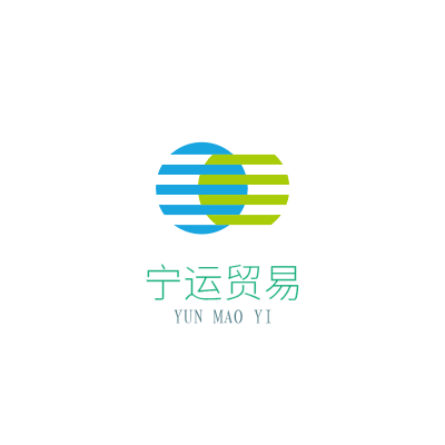 宁运贸易LOGO模板