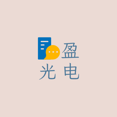 盈
光电LOGO模板
