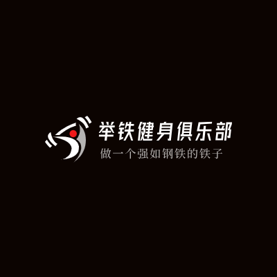 举铁健身俱乐部LOGO模板