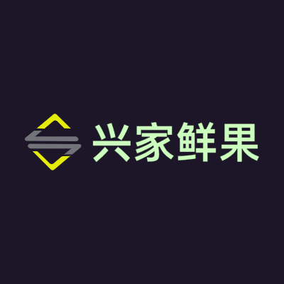 兴家鲜果LOGO模板