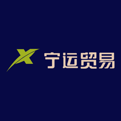 宁运贸易LOGO模板