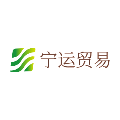 宁运贸易LOGO模板