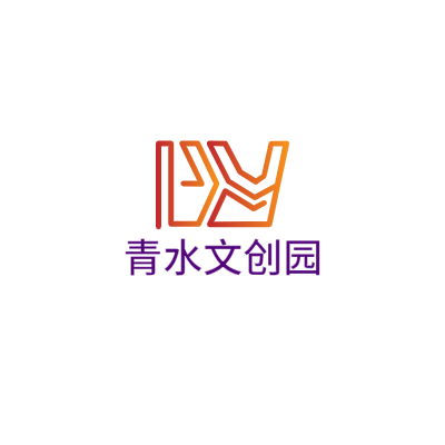 青水文创园LOGO模板