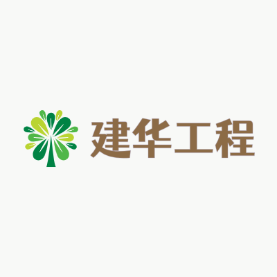 建华工程LOGO模板