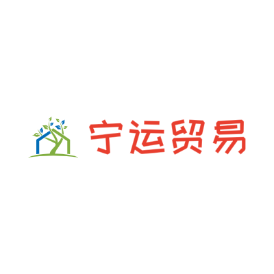 宁运贸易LOGO模板