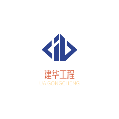 建华工程LOGO模板