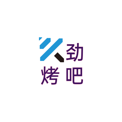 劲
烤吧LOGO模板