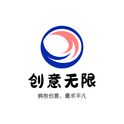 创意无限LOGO模板
