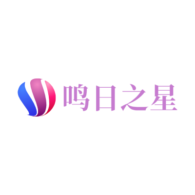 鸣日之星LOGO模板