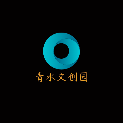 青水文创园LOGO模板