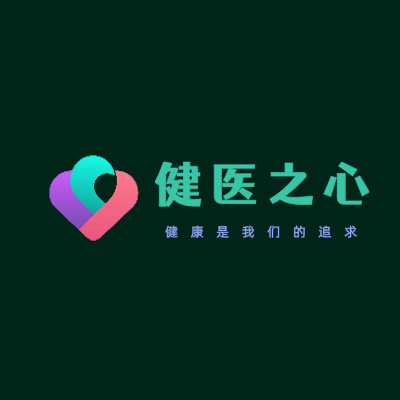 健医之心LOGO模板