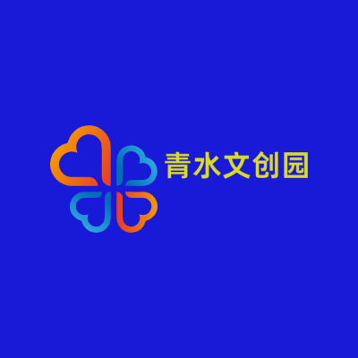 青水文创园LOGO模板