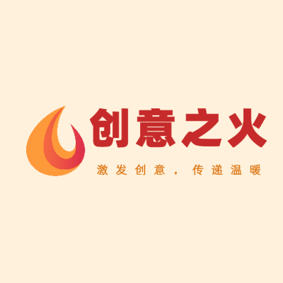 创意之火LOGO模板