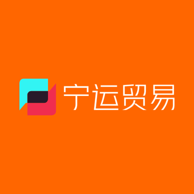 宁运贸易LOGO模板