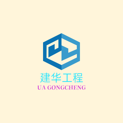 建华工程LOGO模板