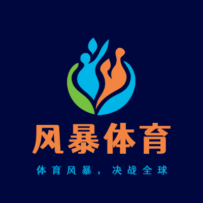 风暴体育LOGO模板