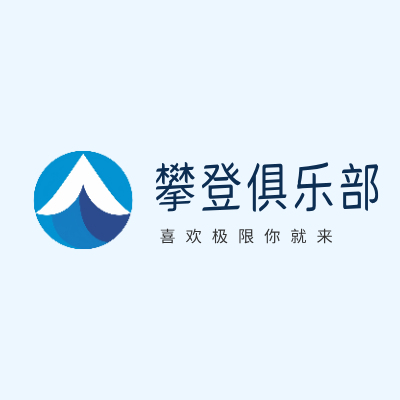 攀登俱乐部LOGO模板