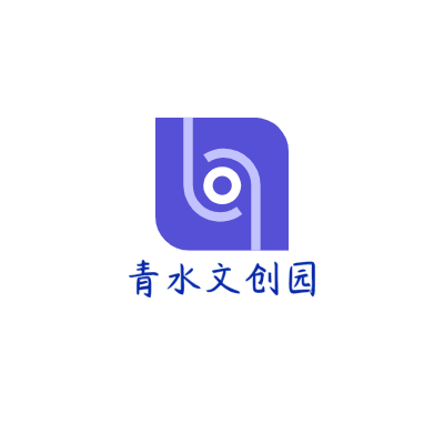 青水文创园LOGO模板