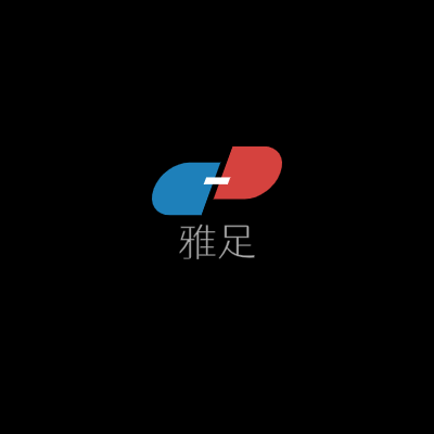 雅足LOGO模板